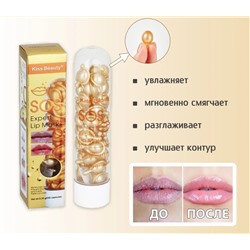 Маска сыворотка для губ капсульная Kiss Beauty SOS Expert lip mask 45 шт.