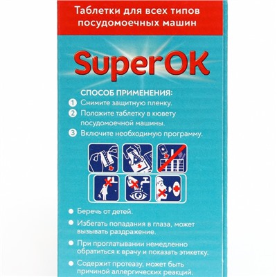Таблетки для посудомоечных машин "SuperOK" All in 1, 30 шт