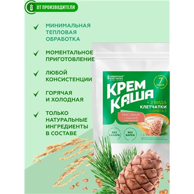 Крем каша рисовая с кедровой  клетчаткой, 30 г х 7 порций