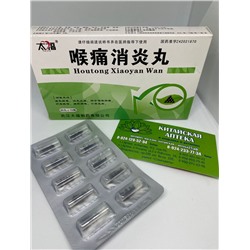 Противовоспалительные таблетки от боли в горле Хутонг Сяоянь Ван (houtong xiaoyan wan).