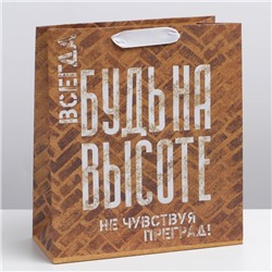 Пакет крафтовый вертикальный «Не чувствуй преград!», ML 23 × 27 × 11,5 см