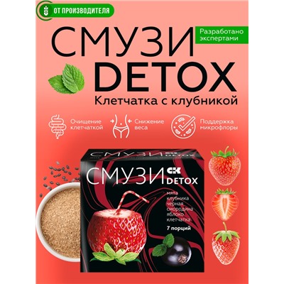 "СМУЗИ СК" "DETOX" мята, клубника, чёрная смородина, яблоко 12 г х 7 пакетиков