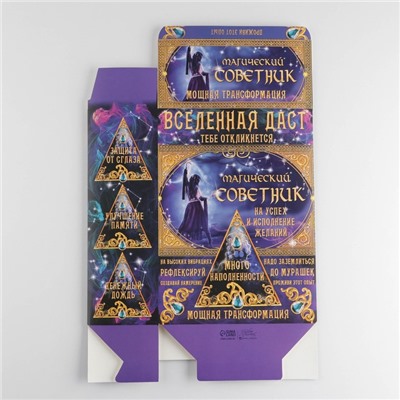 Коробка складная «Набор: магический советник», 22 × 30 × 10 см