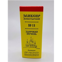 Эликсир монастырский №11 «Здоровая печень» 100 мл