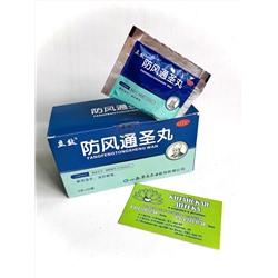 Концентрат натуральный травяной гранулы ФанФэн ТунШэн Вань (FangFeng TongSheng Wan) для снятия жара, головной боль, дезинтоксикации и укрепления иммунитета.