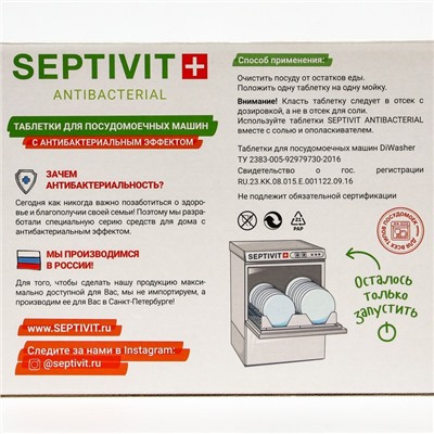 Таблетки для посудомоечных машин SEPTIVIT, 100 шт.