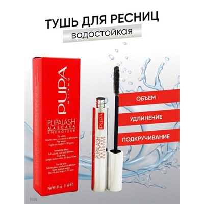 Тушь для ресниц Pupalasn mascara energizer 11ml