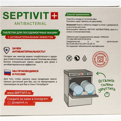 Таблетки для посудомоечных машин SEPTIVIT, 30 шт.