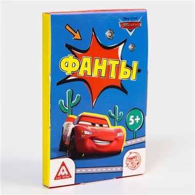 Игра фанты, Тачки