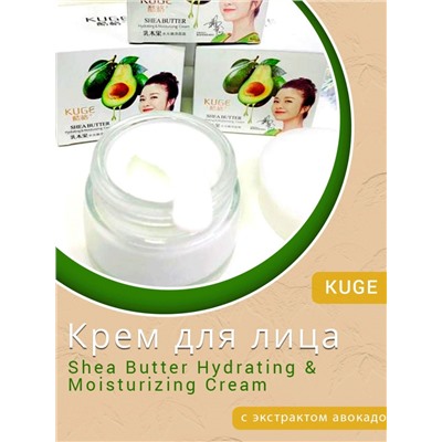 Крем для лица с экстрактом авокадо KUGE Shea Butter Hydrating & Moisturizing Cream 50гр