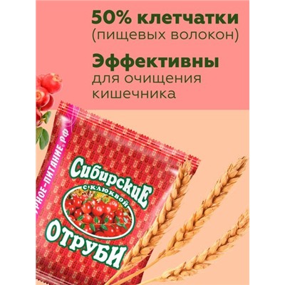 Отруби Сибирские ПШЕНИЧНЫЕ (с клюквой), 200 г