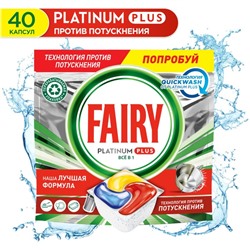 Средство для мытья посуды, FAIRY Platinum Plus All in, для посудомоечных машин, Лимон, 40 шт