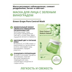 FRUDIA Маска для лица с зеленым виноградом / Frudia Green Grape Pore Control Mask (20мл)