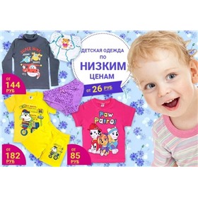 ВАСИЛЁК-ОМСК детская одежда по доступным ценам