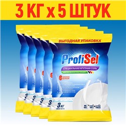 Соль для посудомоечных машин ProfiSel крупнокристаллическая, 3кг х 5шт.