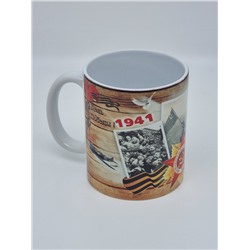 Кружка подарочная "День победы 1941-1945" 250мл