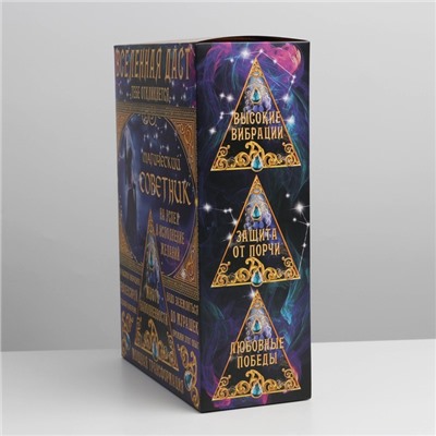 Коробка складная «Набор: магический советник», 22 × 30 × 10 см