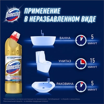 Чистящее средство для туалета Domestos эффективное отбеливание Ультра Блеск, 500мл