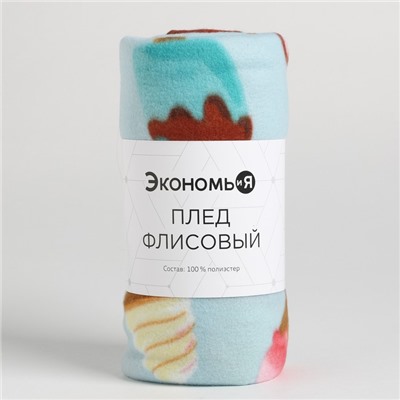 Плед Экономь и Я "Мороженки" 150х180 см, 160 г/м2, 100% п/э