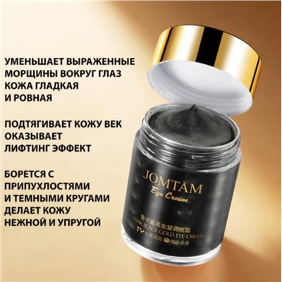 Крем-гель с экстрактом черной икры для области вокруг глаз Jomtam Eye Cream Caviar Black Gold Moisturizing 60гр