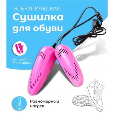 Раздвижная универсальная электросушилка для обуви 10 Вт, равномерный нагрев 65-75°С оптом