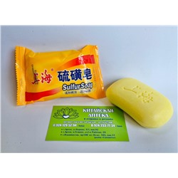 Серное Мыло sulfur soap от кожных заболеваний