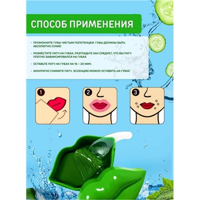 Гидрогелевые патчи для губ SERSANLOVE Cucumber Hydraulic Repair Lip Mask с экстрактом огурца 60g 20шт