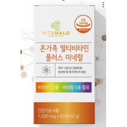 Vitahalo Мультивитамины для  взрослых и детей с 10 лет. (60шт)