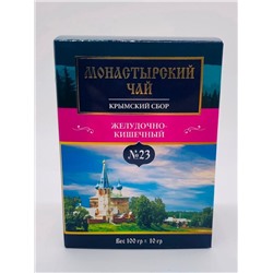 Монастырский чай №23 Желудочно-кишечный (картон) 100г
