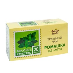 Травяной чай Ромашка да Мята «Житница здоровья» (20 пакетиков) 30г