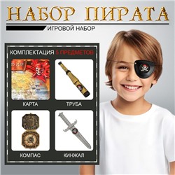 Набор пирата «Клинок», 5 предметов