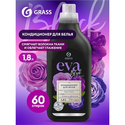 Кондиционер для белья Grass Eva Black reflection, 1.8л