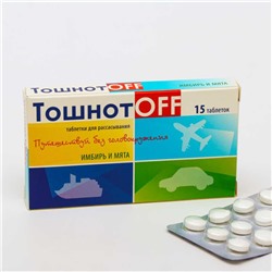 Таблетки для рассасывания ТошнотOFF путешествия без головокружения 15 таб.