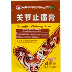 Пластырь тигровый усиленный (противовоспалительный, перцовый) JS Guanjie Zhitong Gao JinShou 4 шт. 7х10 см.