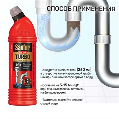 Средство Sanfor для очистки труб Turbo, 750г