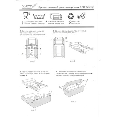 Коробочка для упаковки - ECO TABOX 300 (малая), 50 штук.