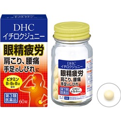 Витаминный комплекс от дискомфортных ощущений в спине и мышцах DHC Ichiroku Juni