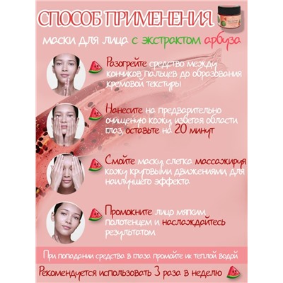 Маска для лица с экстрактом арбуза Huda Beauty Love Watermelons Face Mask 30мл