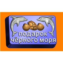 Пластиковая форма - БП 559 - Подарок моря