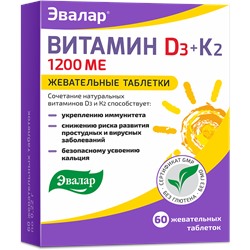 Витамин Д3 1200 МЕ + К2