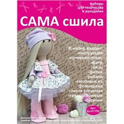 Набор для создания текстильной куклы - Кл-017Пб