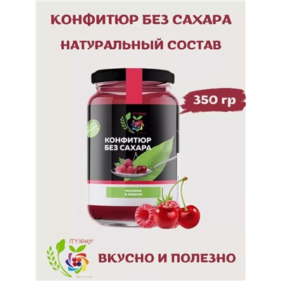 Конфитюр Малина и Вишня / без сахара / 350 г / IT'S YOURS