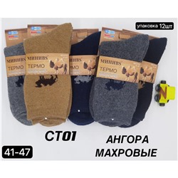 Мужские носки тёплые МиниBS CT01