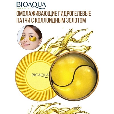 Гидрогелевые патчи для глаз с золотом и экстрактом водорослей Bioaqua Hydrating Moisturizing Eye Mask 60шт
