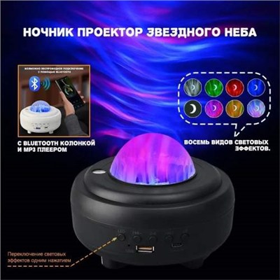 Проектор-Ночник Северное сияние Лунные огни с Bluetooth колонкой и MP3 плеером