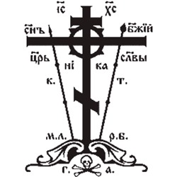Наклейка "Крест Голгофа"