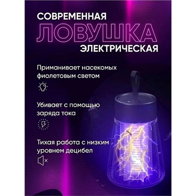 Лампа для уничтожения насекомых Electric shock Mosquito killing lamp