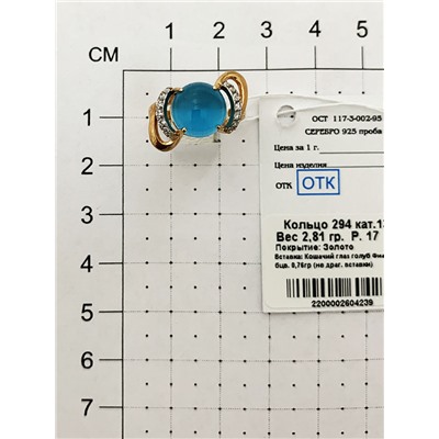 Позолоченное кольцо с голубым камнем "Кошачий глаз" - 294 - п