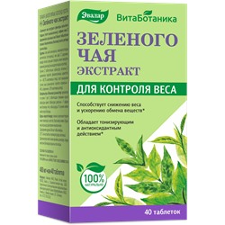 ВитаБотаника Зеленого чая экстракт