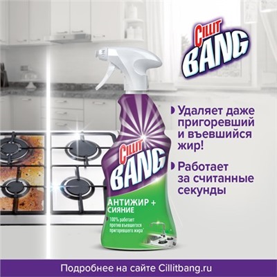 Средство чистящее для кухни Cillit Bang Антижир + Сияние с курком, 750мл